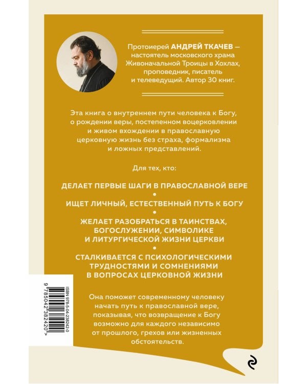 Дополнительное изображение книги «Комплект из 5 книг: Книги священника Андрея Ткачева. Переиздание. (ИК)»