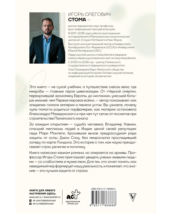 Дополнительное изображение книги «Микроорганизмы в истории человечества»