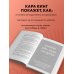 Дополнительное изображение книги «Кошки не бегают за собаками. Дерзкий подход к отношениям для слишком хороших женщин»
