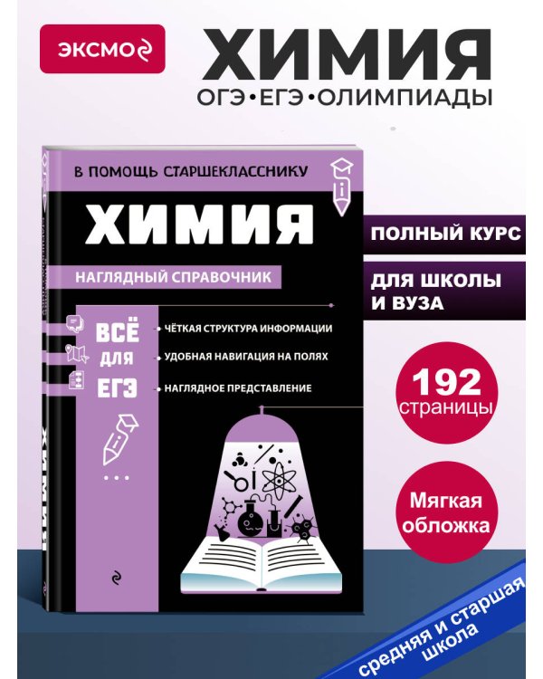 Химия