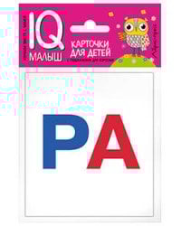 Умный малыш. Касса слогов. Набор карточек для детей.