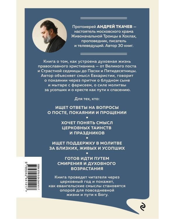 Дополнительное изображение книги «Комплект из 5 книг: Книги священника Андрея Ткачева. Переиздание. (ИК)»