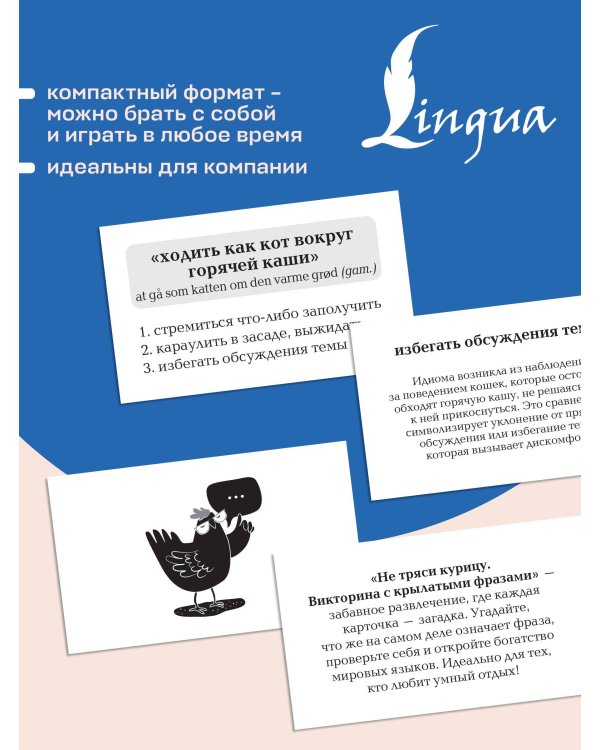 Не тряси курицу. Викторина с крылатыми фразами