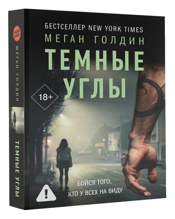 Темные углы
