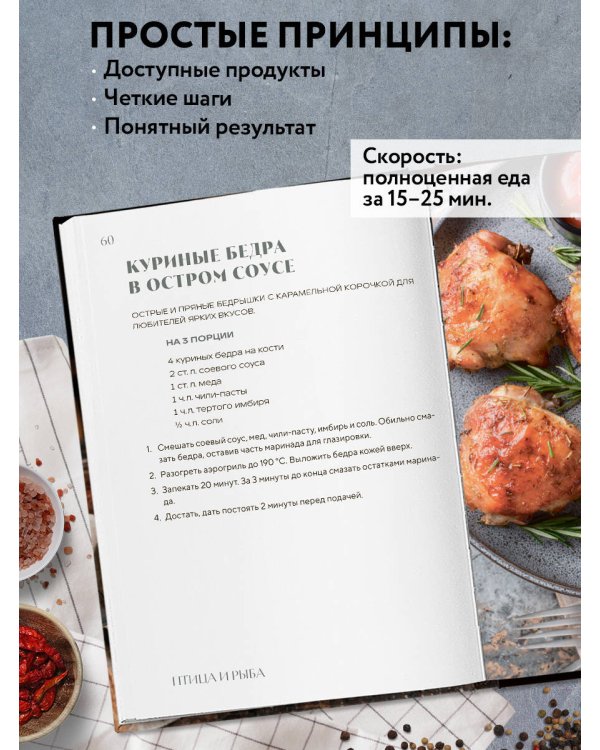 Аэрогриль. Мужские рецепты