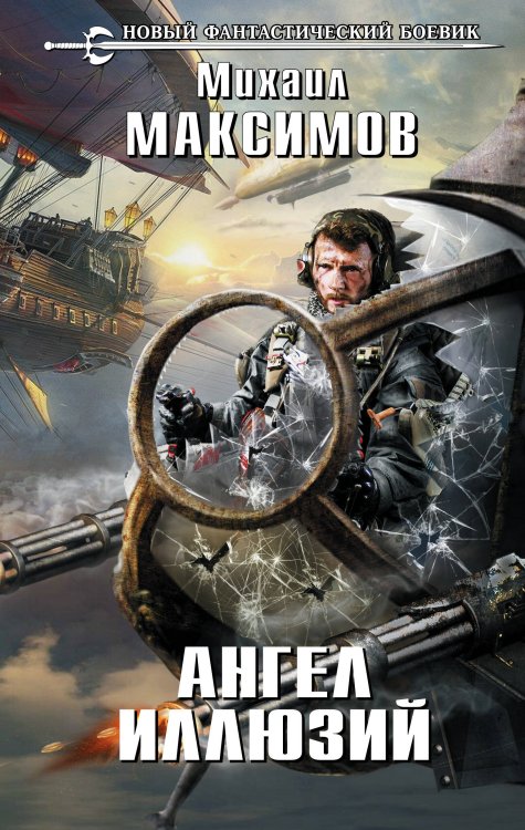 Новый фантастический боевик Ангел иллюзий