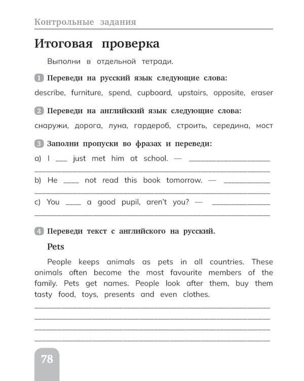 Дополнительное изображение книги «Английский язык. Сборник упражнений. 4 класс»
