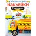 МНОГОРАЗОВЫЕ НАКЛЕЙКИ. Грузовики