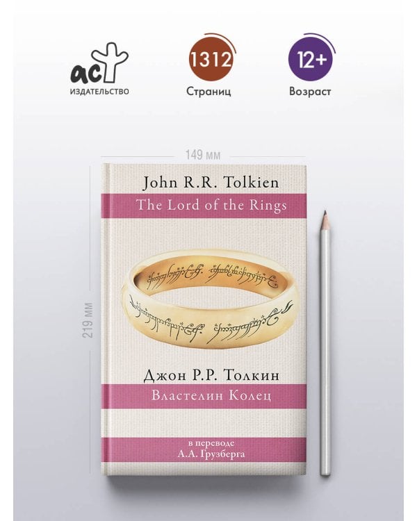 Властелин колец