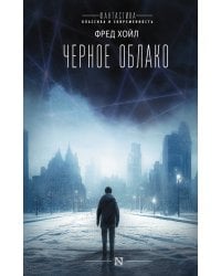 Черное облако