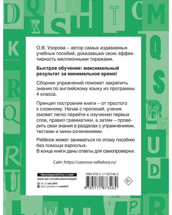 Дополнительное изображение книги «Английский язык. Сборник упражнений. 4 класс»