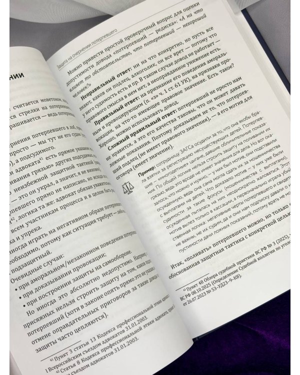 Дополнительное изображение книги «Логика защиты. Прикладное пособие по уголовным делам»