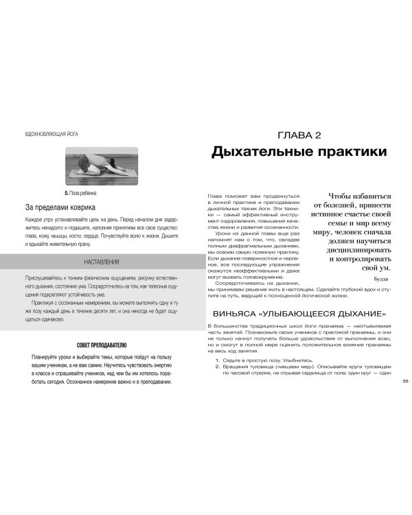 Вдохновляющая йога. Как и почему регулярная практика помогает найти силы внутри себя
