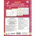 Тренажёр. Увлекательные задания для развития мозга для детей 3-5 лет