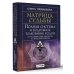 Матрица судьбы. Полная система и подробное толкование кодов: от расшифровки личности до предназначения