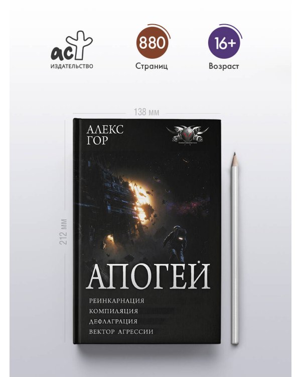 Дополнительное изображение книги «Апогей-1 (сборник)»