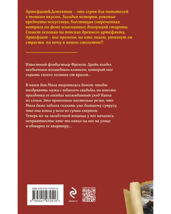 Клинок флибустьера