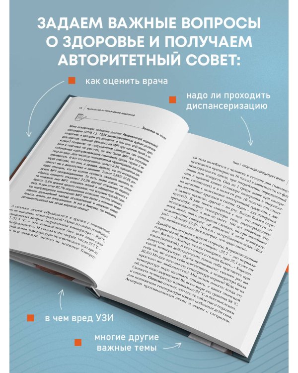 Руководство по пользованию медициной