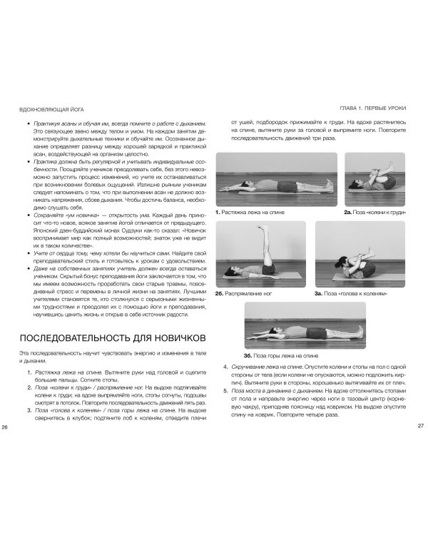 Вдохновляющая йога. Как и почему регулярная практика помогает найти силы внутри себя