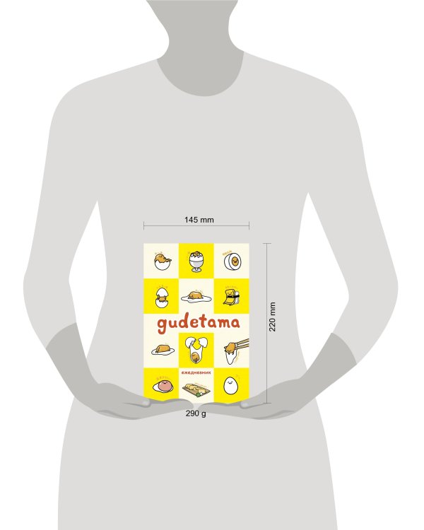 Gudetama. Ежедневник недатированный (А5, 80 л.)