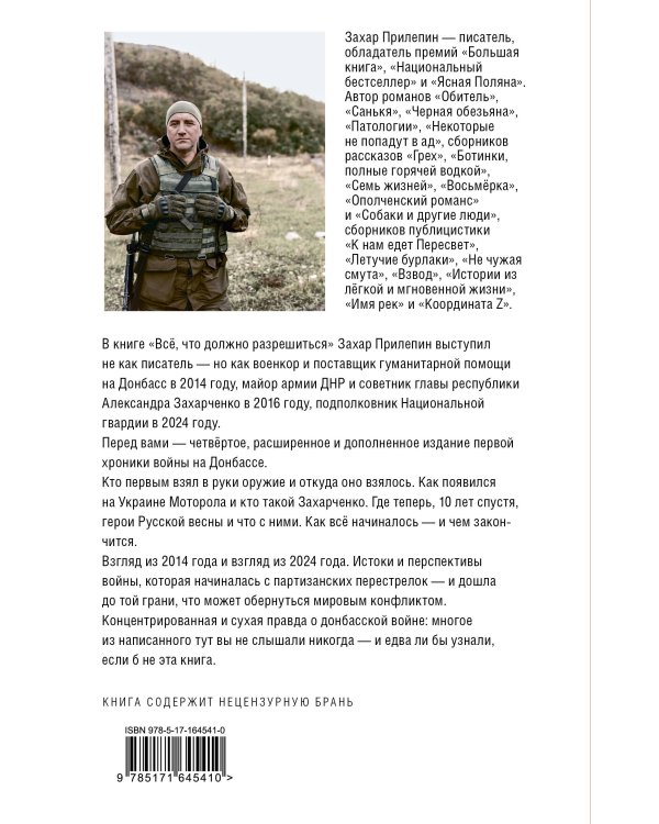 Всё, что должно разрешиться. Хроника войны. 2014-2022