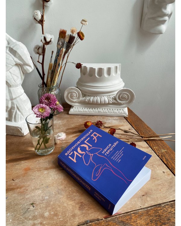 Вдохновляющая йога. Как и почему регулярная практика помогает найти силы внутри себя