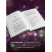 Матрица судьбы. Полная система и подробное толкование кодов: от расшифровки личности до предназначения