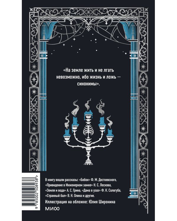 Призраки Петербурга. Вечные истории