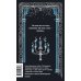 Призраки Петербурга. Вечные истории