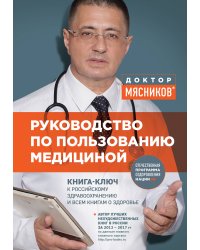 Руководство по пользованию медициной