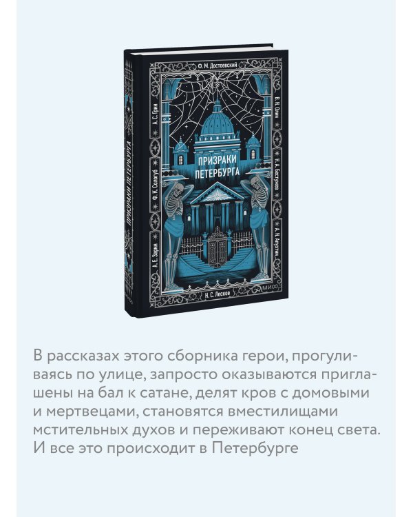 Призраки Петербурга. Вечные истории