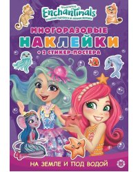 Энчантималс. МНСП 2110. Развивающая книжка с многоразовыми наклейками