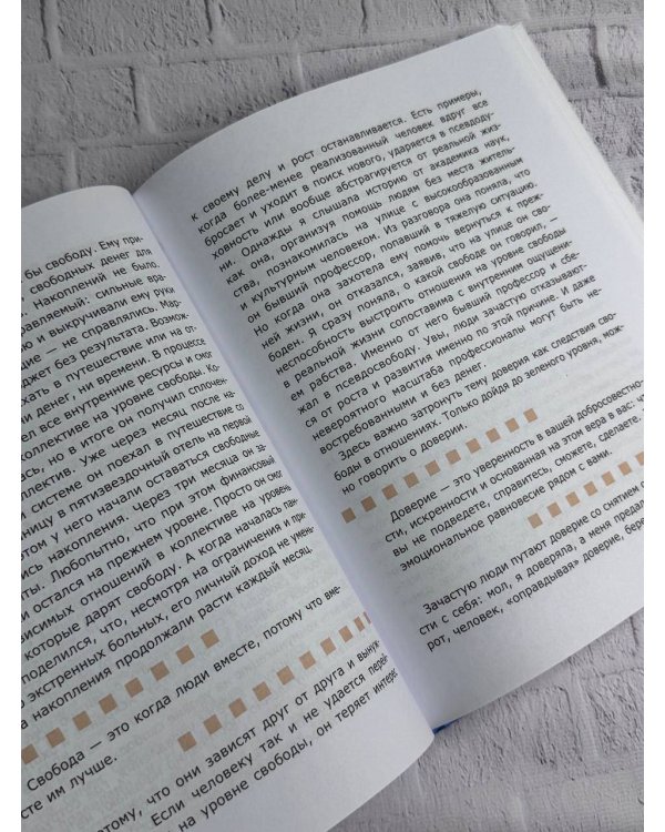 Метод «Умное общение»: практическое руководство для достижения финансовой свободы, уверенности в себе, личностного роста и гармоничных отношений