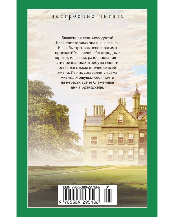 Возвращение в Брайдсхед