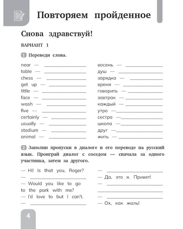 Дополнительное изображение книги «Английский язык. Сборник упражнений. 4 класс»