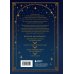 Дополнительное изображение книги «14 дней волшебства. Новогодний адвент по мотивам вселенной Гарри Поттера»
