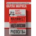 Карл Маркс. Манифест коммунистической партии. Нищета философии. Рукописи 1844