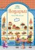 Обложка книги «Подарки» — Эбигейл Уитли, ISBN 9785389168978