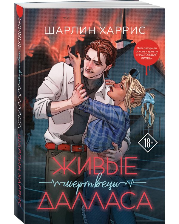 Живые мертвецы Далласа