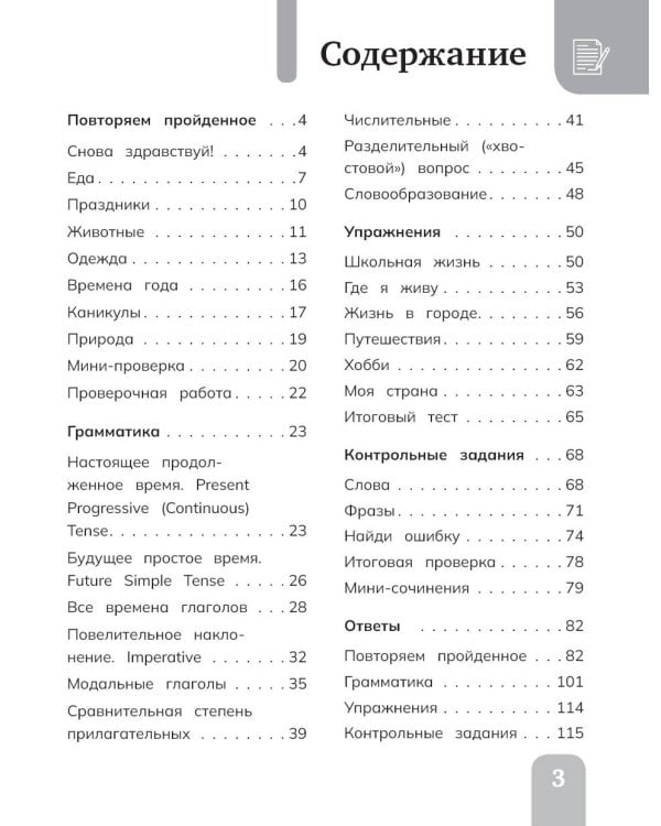 Дополнительное изображение книги «Английский язык. Сборник упражнений. 4 класс»