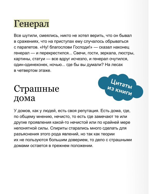 Призраки Петербурга. Вечные истории