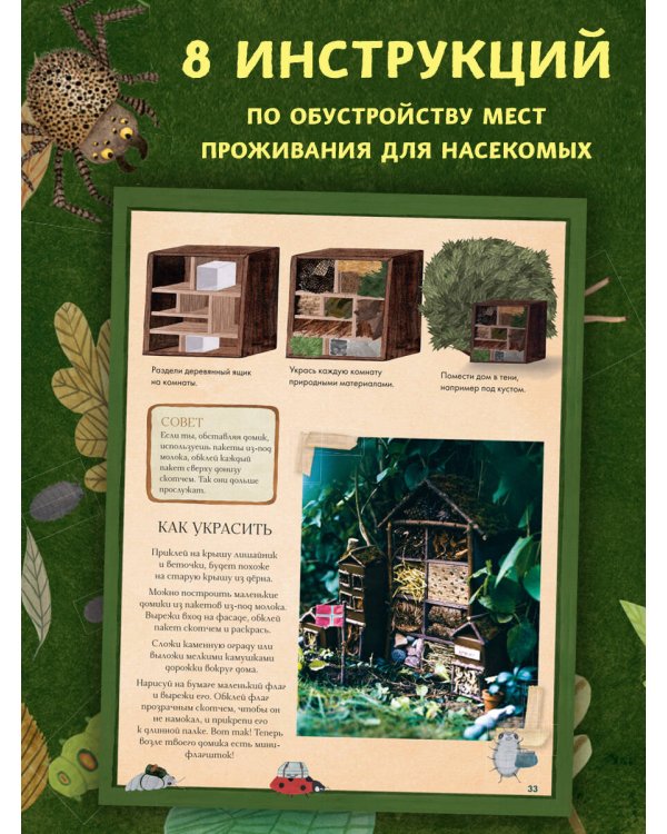 Город насекомых