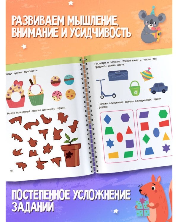 Дополнительное изображение книги «Тренажёр. Увлекательные задания для развития мозга для детей 3-5 лет»