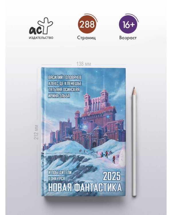 Новая фантастика 2025