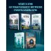 За гранью реальности Глоток мертвой воды
