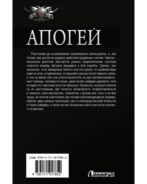 Дополнительное изображение книги «Апогей-1 (сборник)»