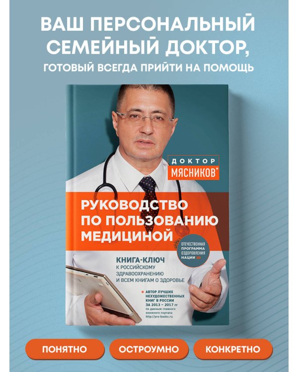 Руководство по пользованию медициной