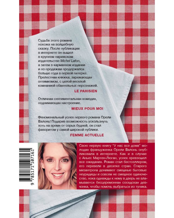 У нас все дома