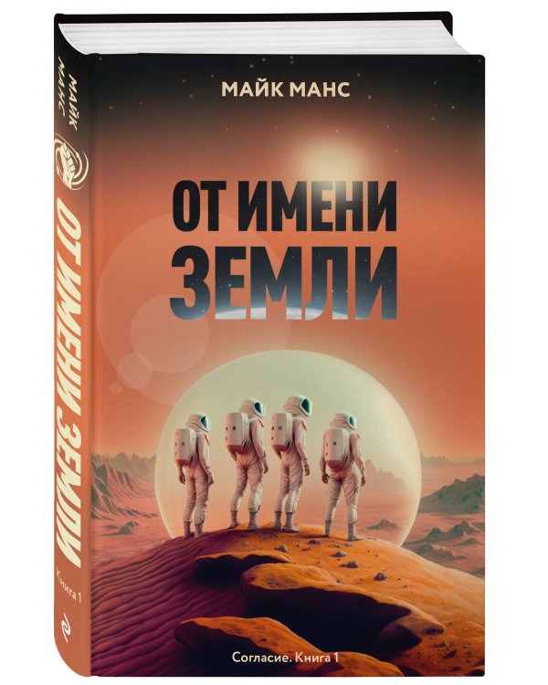 От имени Земли