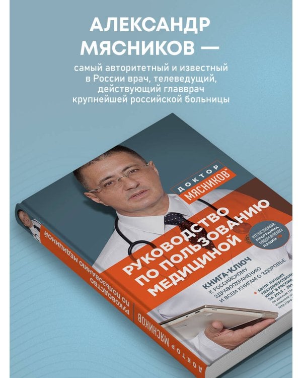 Руководство по пользованию медициной